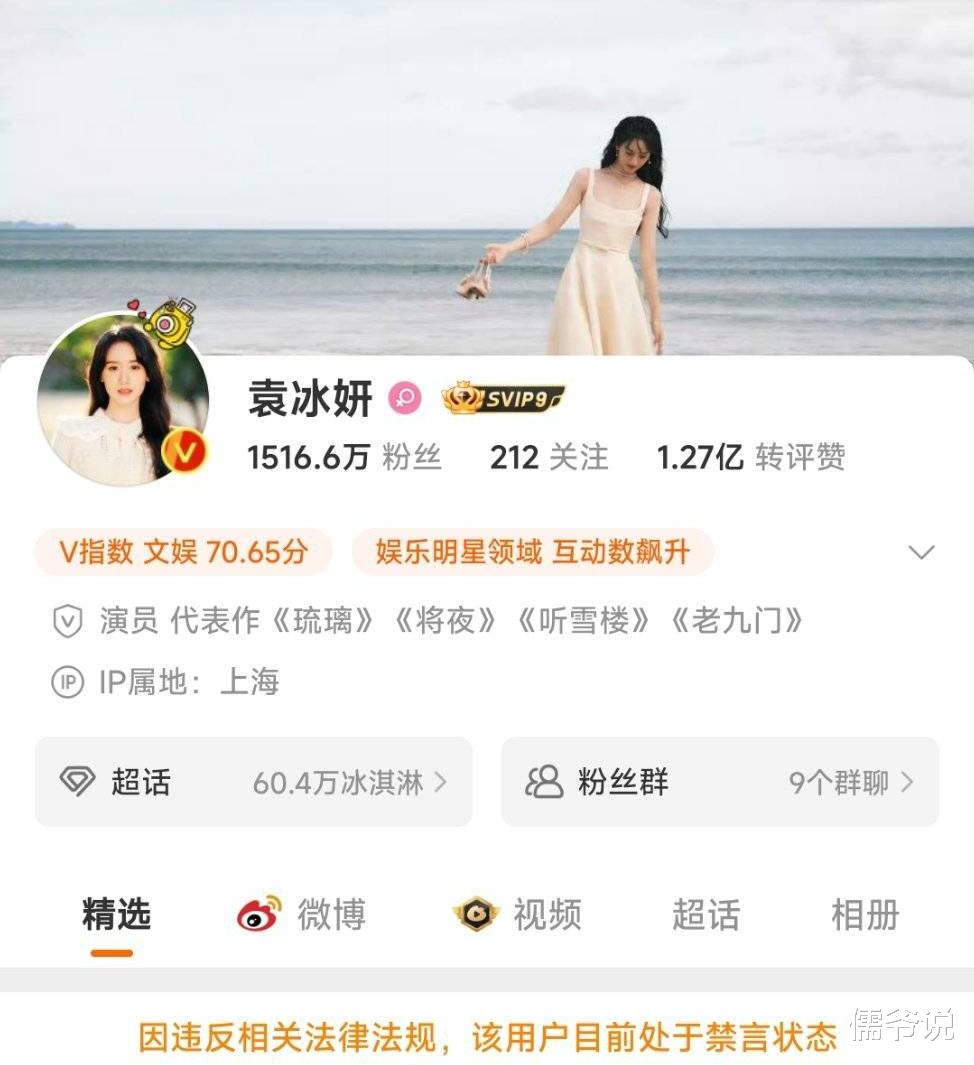 继被官方通报偷漏税后,人民网直接定性袁冰妍为劣迹艺人,她的账号已被封禁