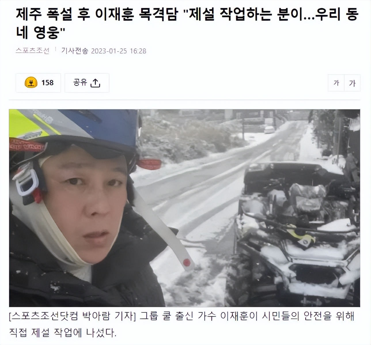|韩国男星李在勋,济州大雪后动手除雪,被韩国网友们称赞是英雄