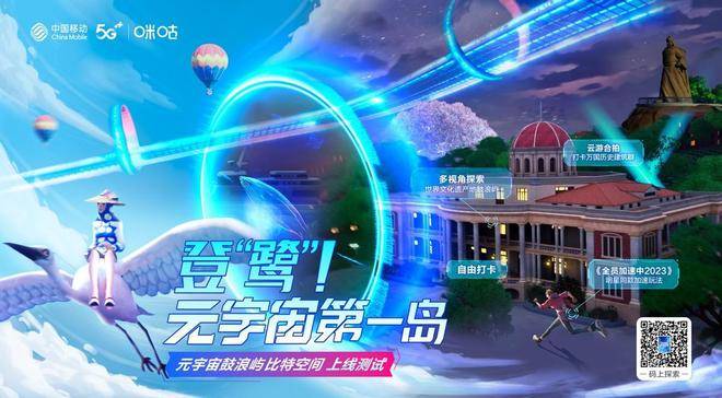 |元宇宙鼓浪屿助力《全员加速中》，高瀚宇靳梦佳告诉你同款挑战到底多好玩！