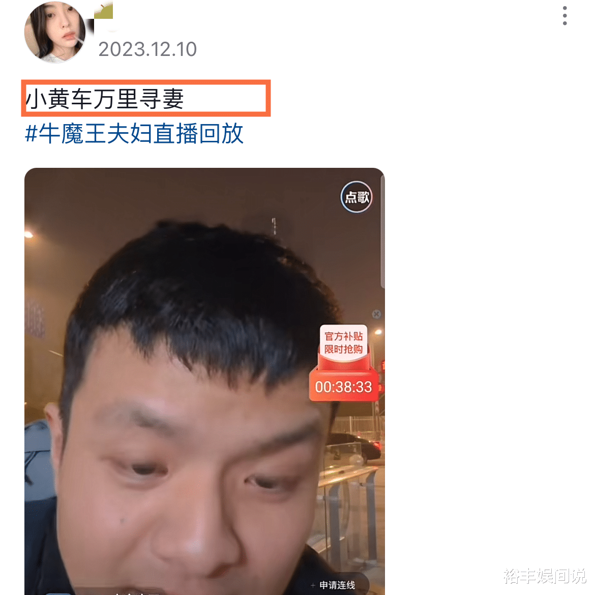 大瓜!网红牛魔王夫妇内讧,主要聊天记录曝光,意外牵扯东北雨姐