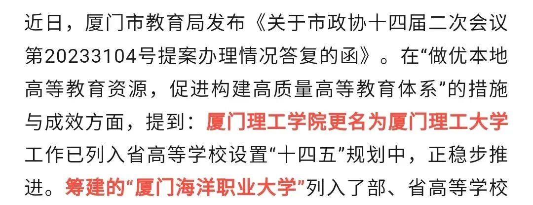 厦门,海洋大学梦碎?好好的校名非要加个职业