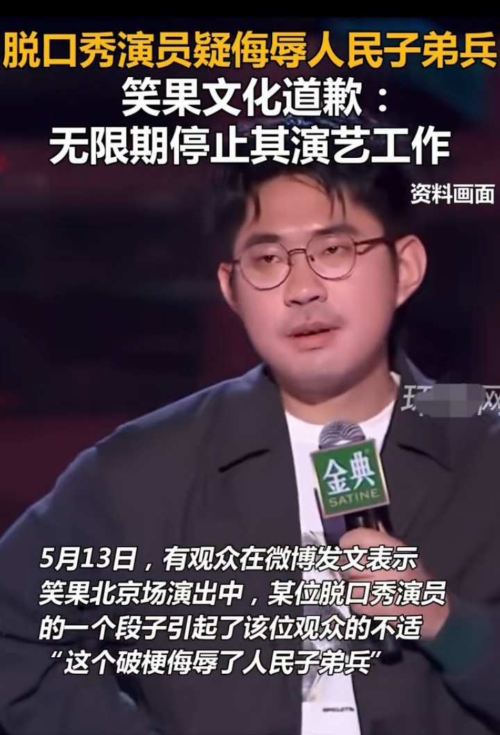|胡锡进呼吁不要封杀“调侃侮辱解放军”的脱口秀演员,给他条生路