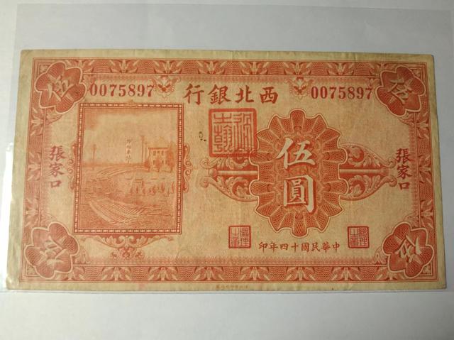 翡翠|西北银行发行的纸币，收藏市场比较少见