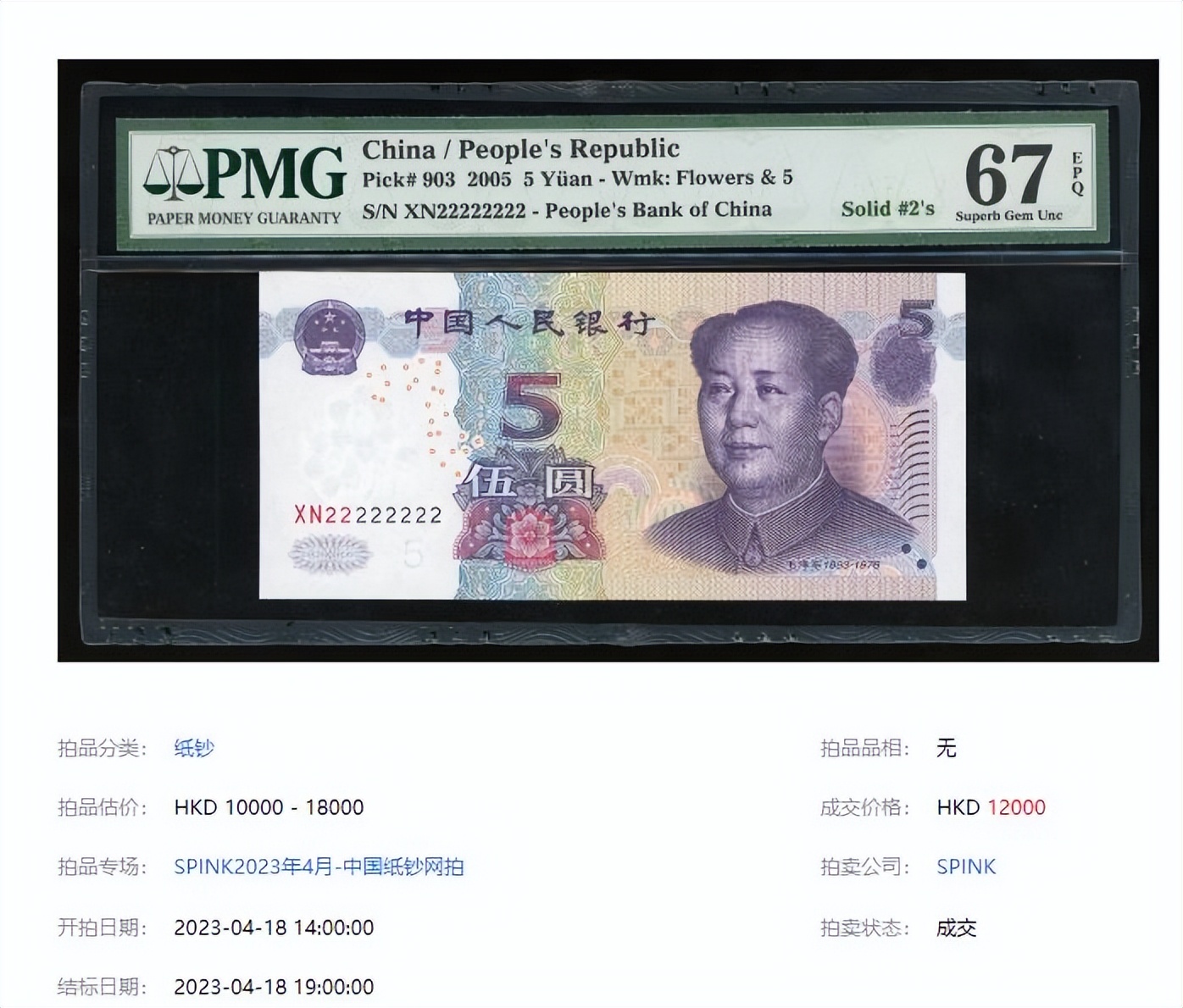 |05版5元纸币,因为全同号,单张12000