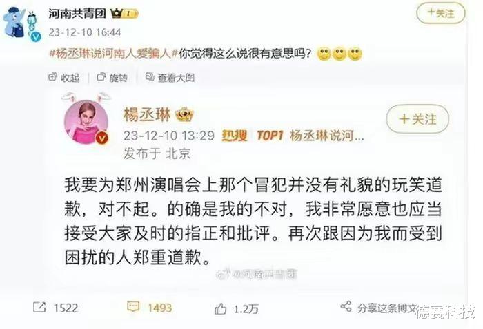 杨丞琳翻车道歉不被买账,河南共青团连发两微博质问:好笑吗