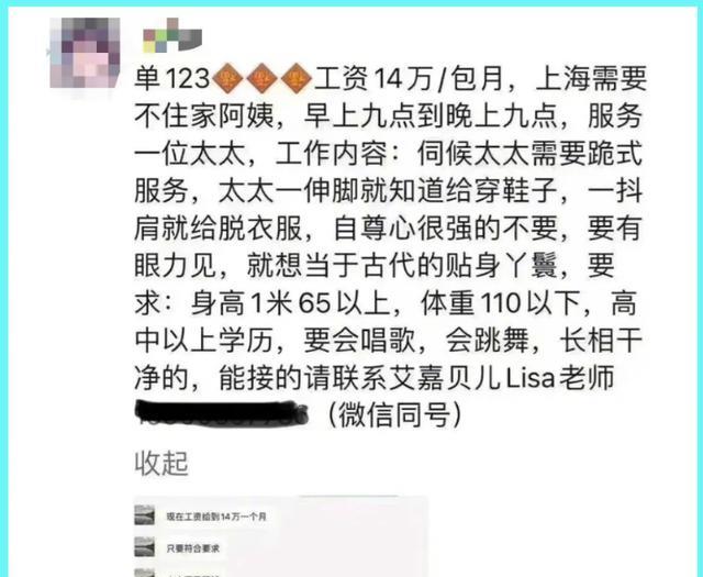 招聘|你愿意干吗？月薪14万招聘阿姨需跪式服务，网友：可以签长期合同