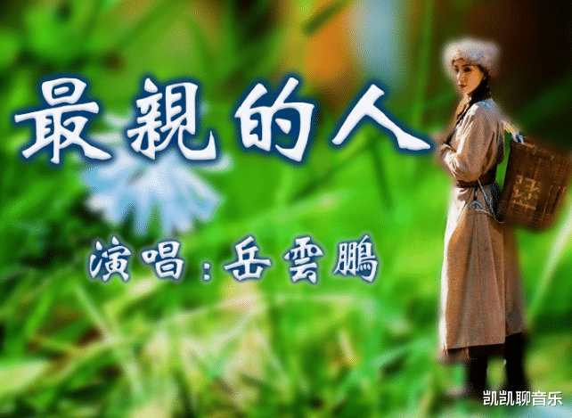 最亲的人|《最亲的人》:2021年春晚热门歌曲,唱出了人间真挚的情感