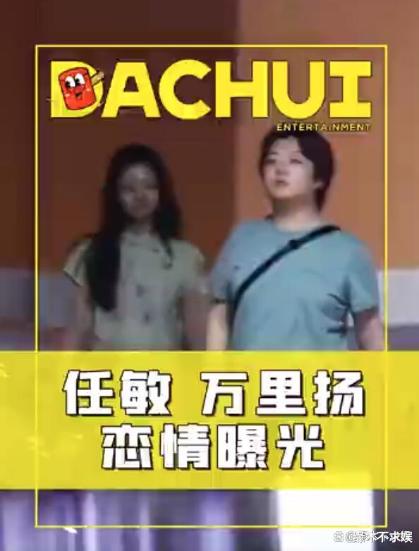 23岁任敏恋情曝光，男方行为邋遢素质低，被嘲是“发福版王大治”