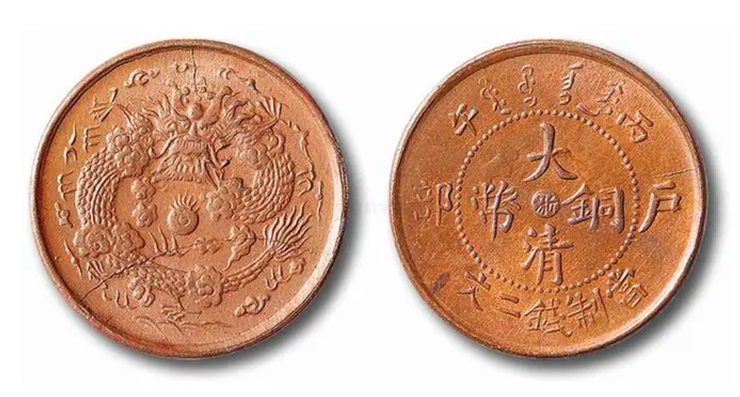 大清铜币在北京以1368000元成交，揭秘背后的价值秘密