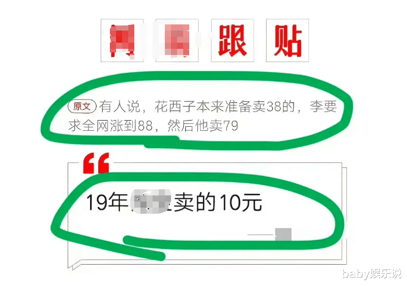 李佳琦被取消认证!曝提价50元垄断,79元眉笔抽成63元,橱窗清零