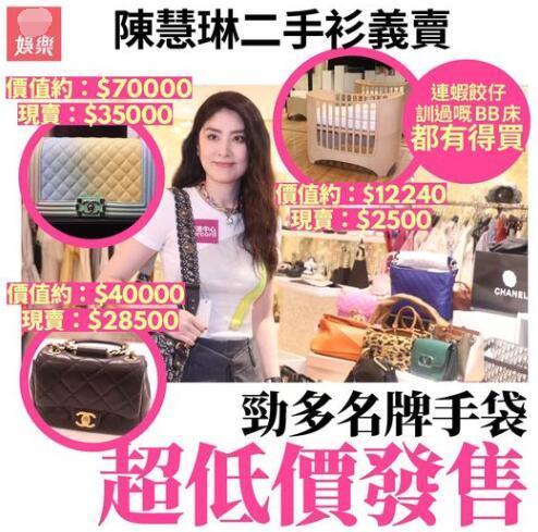 陈慧琳|陈慧琳义卖8000件二手衣物,数百人涌入疯抢,警方介入解决纠纷