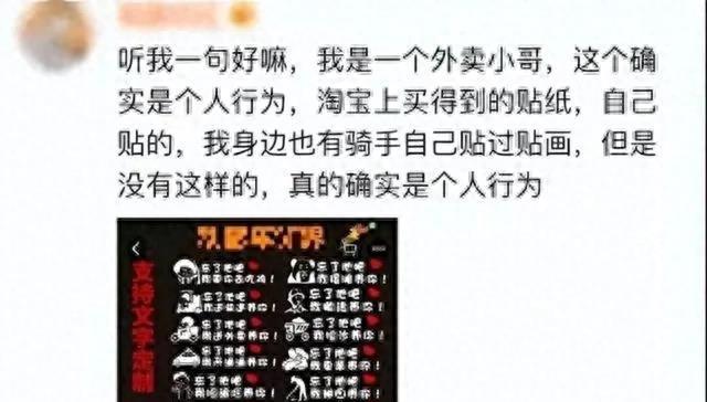 外卖小哥贴敏感词被公司开除,网友怒喊:维护言论自由!