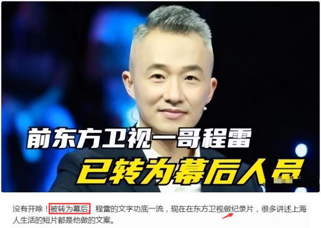 曝主持人程雷患肝病去世,年仅51岁,本尊晒合影回应,近况被曝光