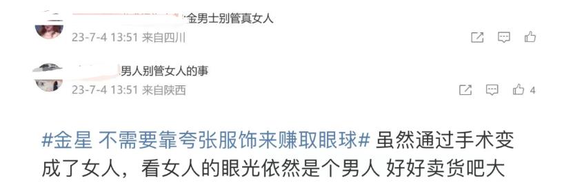 金星言论惹起轩然大波，捂胸女星受波及，从不惯网友的金星：有毛病
