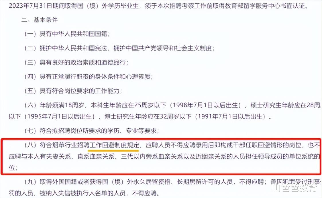 张雪峰又立新功?多地烟草局发布新规,国企接班制或将成为过去时