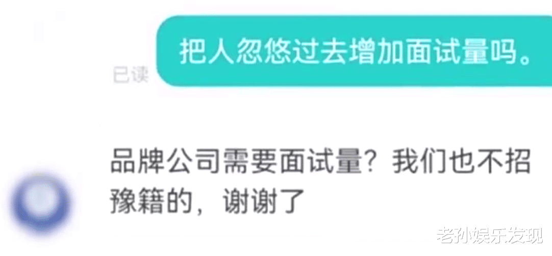 招聘|女网友投递应聘简历，在网上咨询薪资时，对方告知她“不招豫籍”