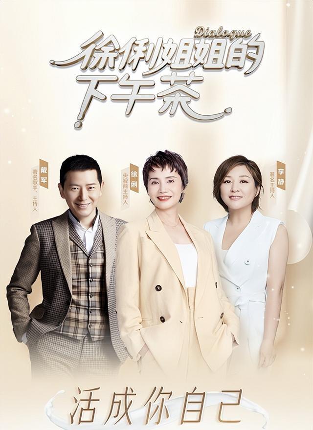 李静|徐俐：办了件大事，《超级访问》停播7年后力促李静戴军首次合体