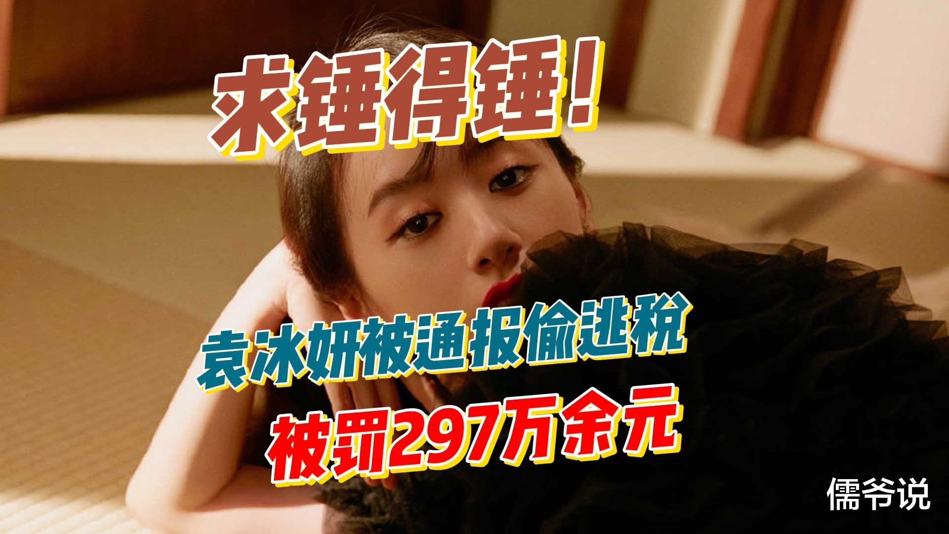 继被官方通报偷漏税后,人民网直接定性袁冰妍为劣迹艺人,她的账号已被封禁