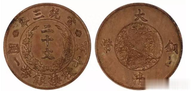 高评分和名家旧藏机制币欣赏