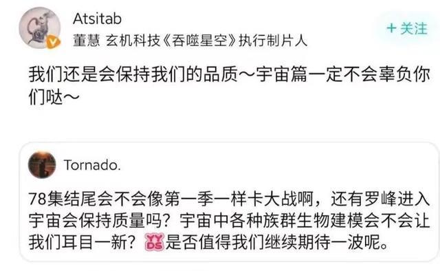 吞噬星空官方发声,地球篇做完后不会完结,还有宇宙篇两大信息