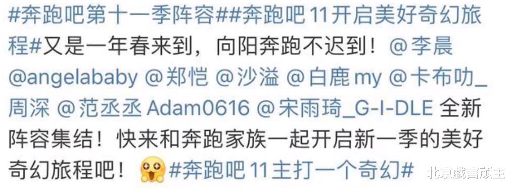 周深|奔跑吧11:阵容官宣,范丞丞惊喜加盟,周深火力全开,热度登顶