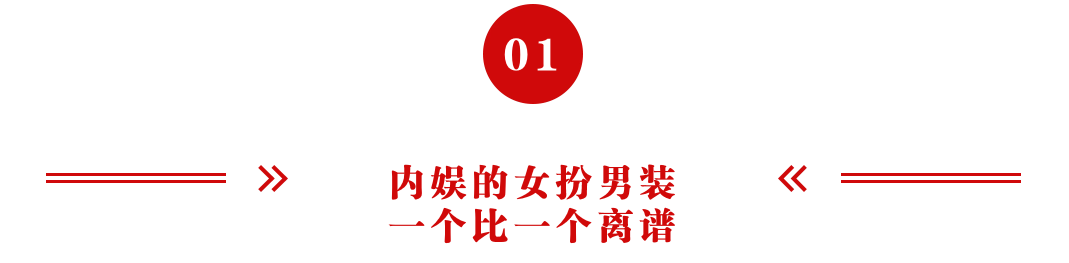 舍不得口红眼影纹唇，就别硬演“女扮男装”了，你是当观众瞎吗？