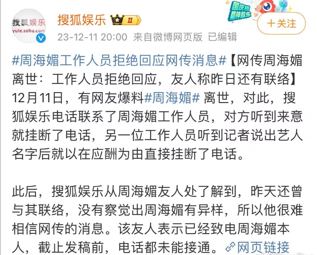周海媚被传离世，媒体向工作人员求证被拒绝回应网传消息