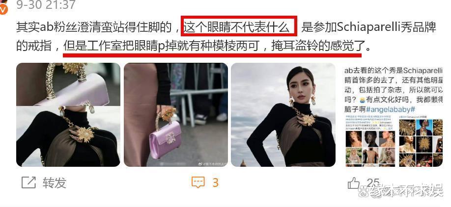 Angelababy被质疑两年前便入邪教，除了P掉眼睛，更多细节见端倪