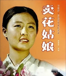 卖花姑娘|我终于理解了《卖花姑娘》——它为什么能赚取几亿中国人的眼泪