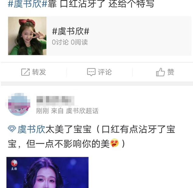 跨年夜妆容尴尬现场：虞书欣口红粘牙，任嘉伦高低眉，杨紫妆感重