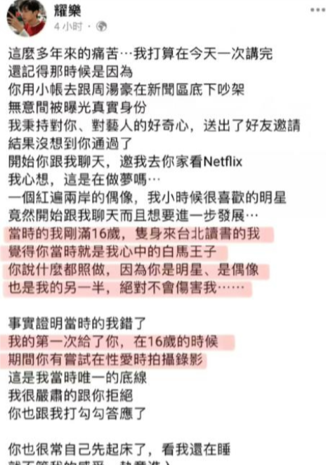 疯狂！炎亚纶向男网红痛哭道歉，对方崩溃：他强行进入我的身体