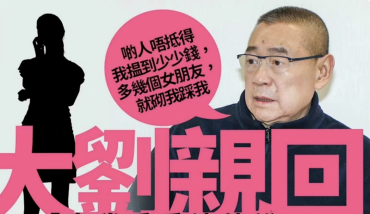 刘銮雄|刘銮雄召开记者发布会,现场好精彩,辟谣多个桃色绯闻