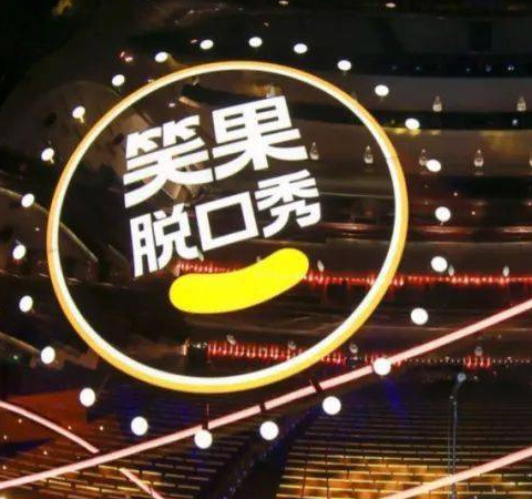 营业性演出管理规定|脱口秀节目今后审核将变得更严,收入全没收,还罚上千万