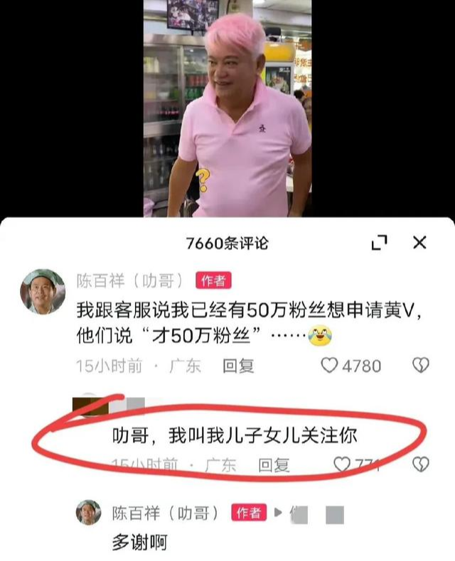 吴千语|香港谐星陈百祥满50万粉丝后，喜滋滋去申请黄V后被拒，委屈又无奈！