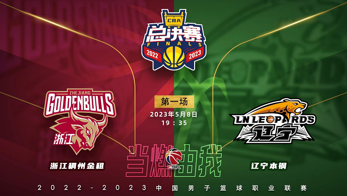 cba总决赛g1的比赛时间5月8