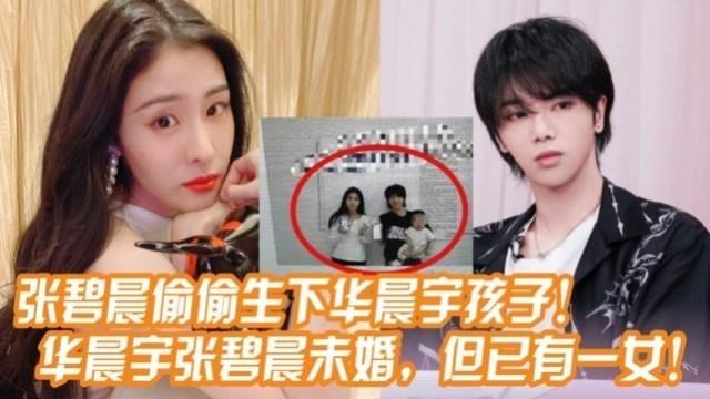 华晨宇|华晨宇张碧晨，似乎要为孩，重新在一起
