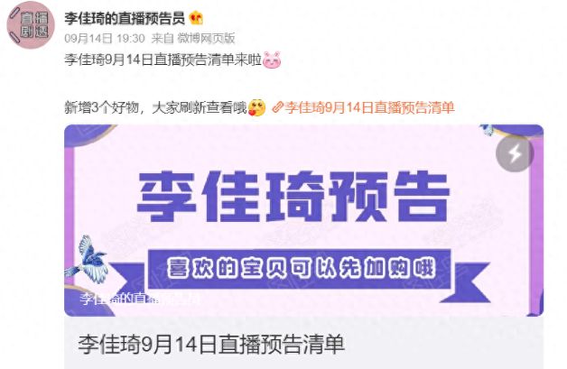 逆袭成功!李佳琦直播销量暴涨,5万单品库存被抢购一空!