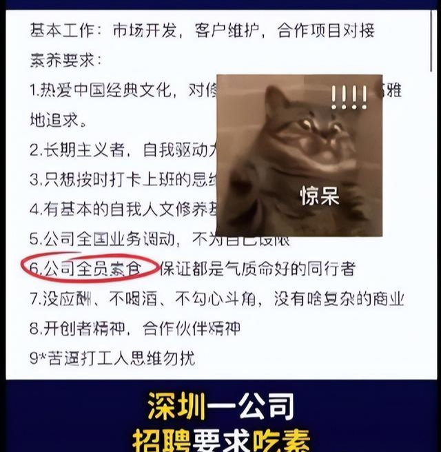 招聘|深圳一公司招聘要求员工要吃素食,从源头保证团队每个人都很有福气!