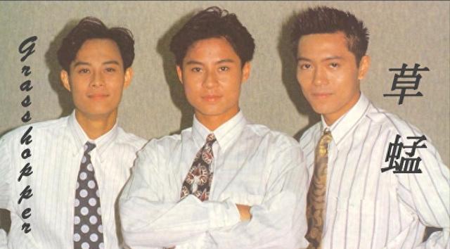 害了草蜢乐队的，从来都不是梅艳芳，而是三人的“不对付”