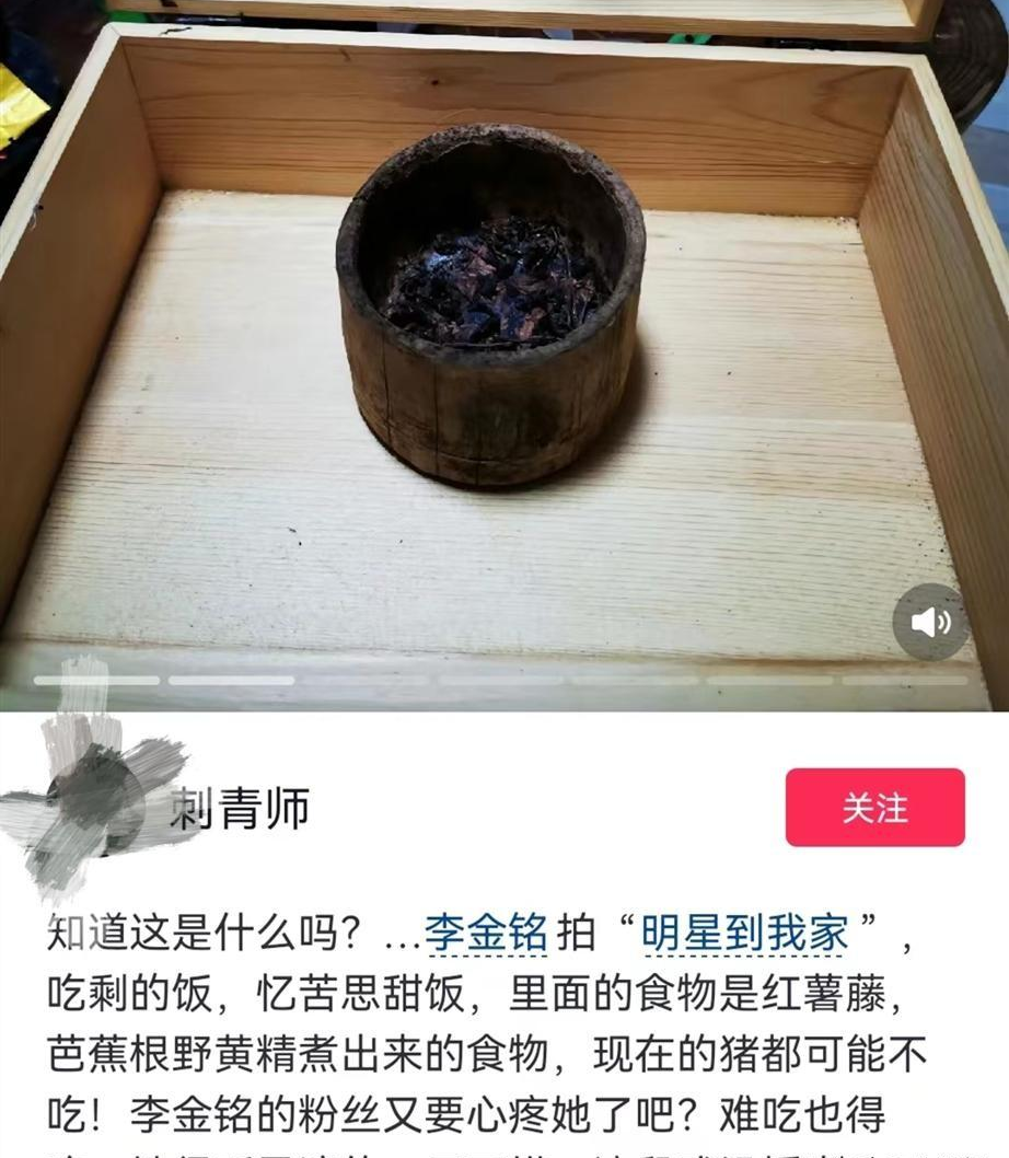 9年了，放过李金铭吧！《明星到我家》那家人还留着她吃剩的饭