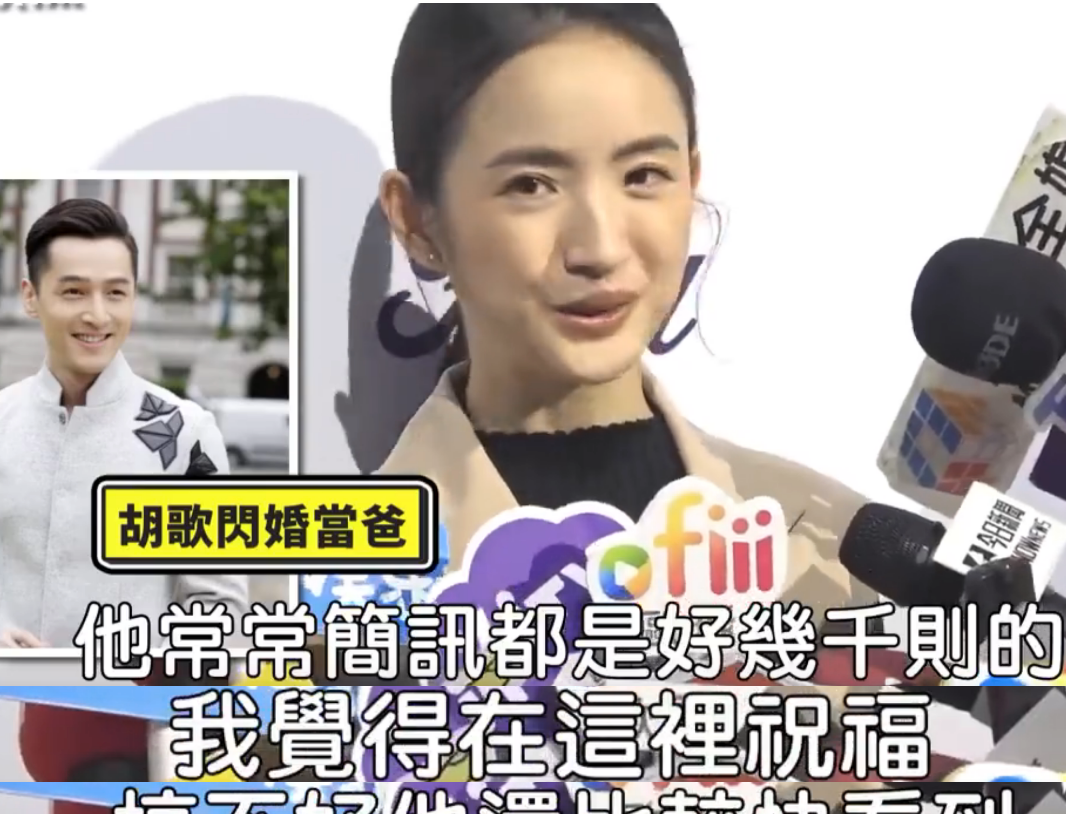 胡歌|林依晨祝福胡歌闪婚当爸,夸胡歌老婆漂亮女儿甜美,友情保鲜18年