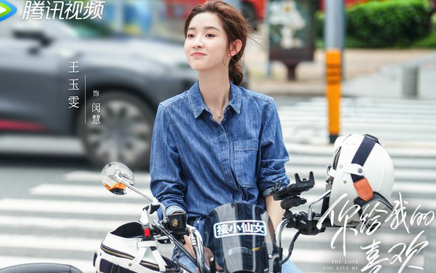 求职|为王玉雯新剧宣传打call 《你给我的喜欢》，王玉雯从学生转变职场精英