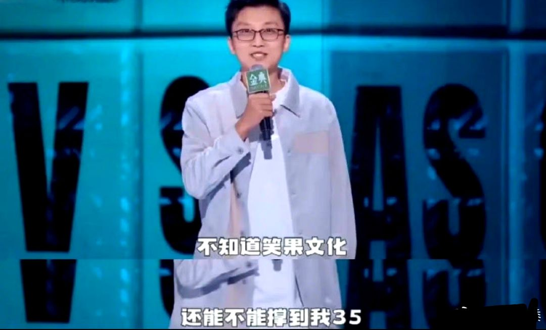李诞|李诞笑果被封!童漠男、罗翔、孟川在脱口秀上早有预言!
