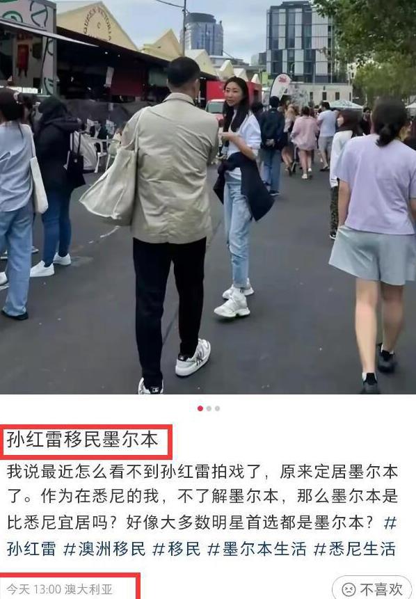 赵露思|周杰伦、孙红雷被曝移民墨尔本,孙红雷转移上亿资产,看到国人就跑
