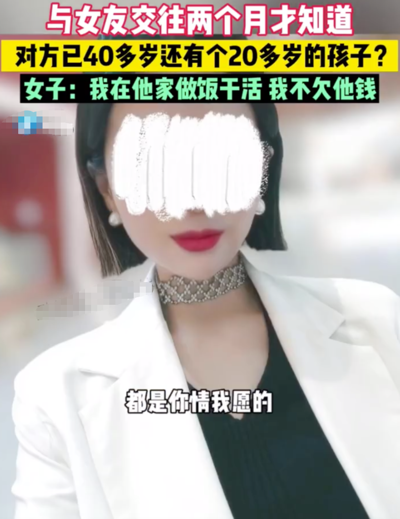90后男子恋爱2个月才知道对方45岁还带娃,网友调侃:保养真好