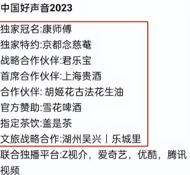 《好声音》赞助商遭抵制，被曝给了13亿，品牌评论区全部沦陷