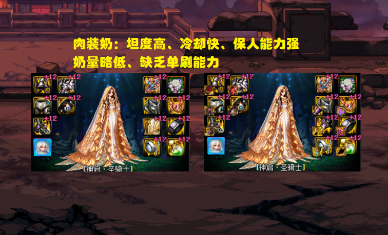 地下城与勇士|DNF:奶职业4套毕业搭配!被疯狂吐槽的大天域,到底有何特色?