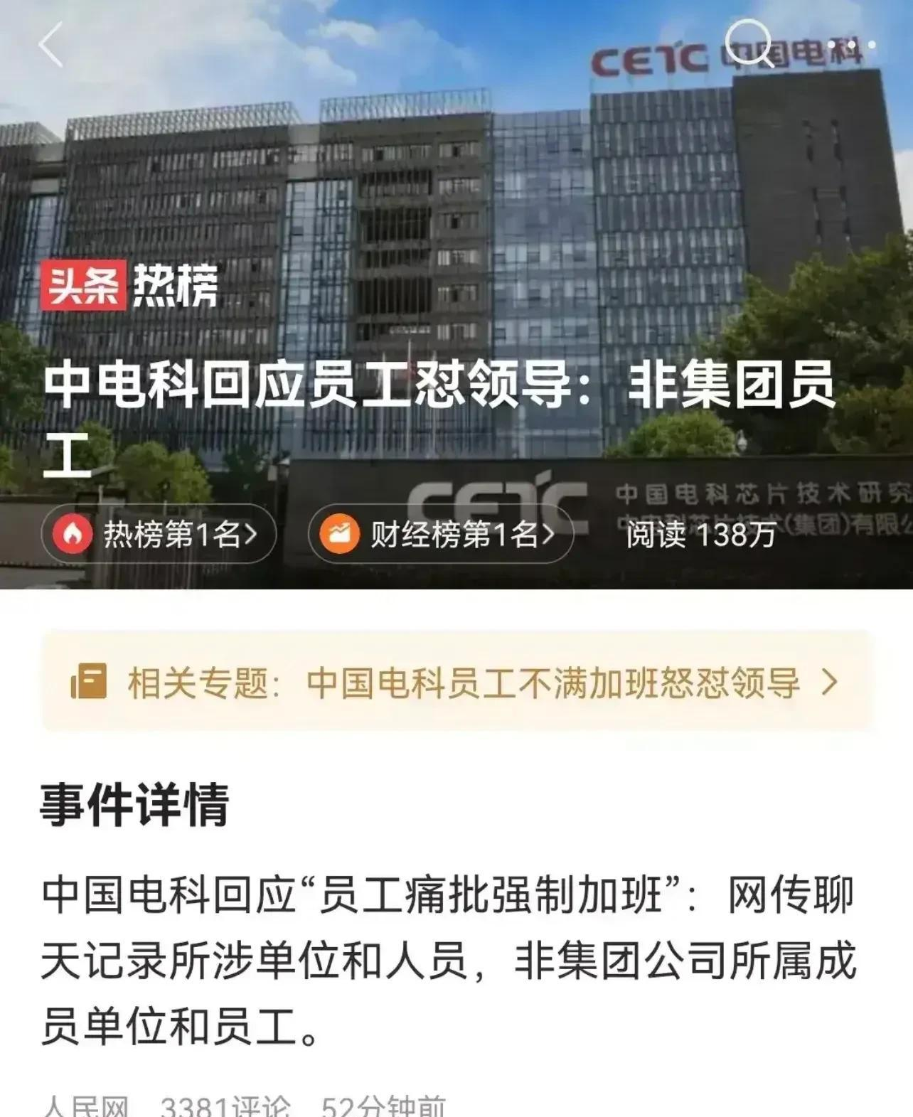 事业单位|给中电科陈志龙的一封信:小伙子,你的职业生涯可能到头了