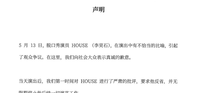 浩室舞|郭德纲又成了预言家,笑果工厂知名脱口秀演员,因言论不当被停演!