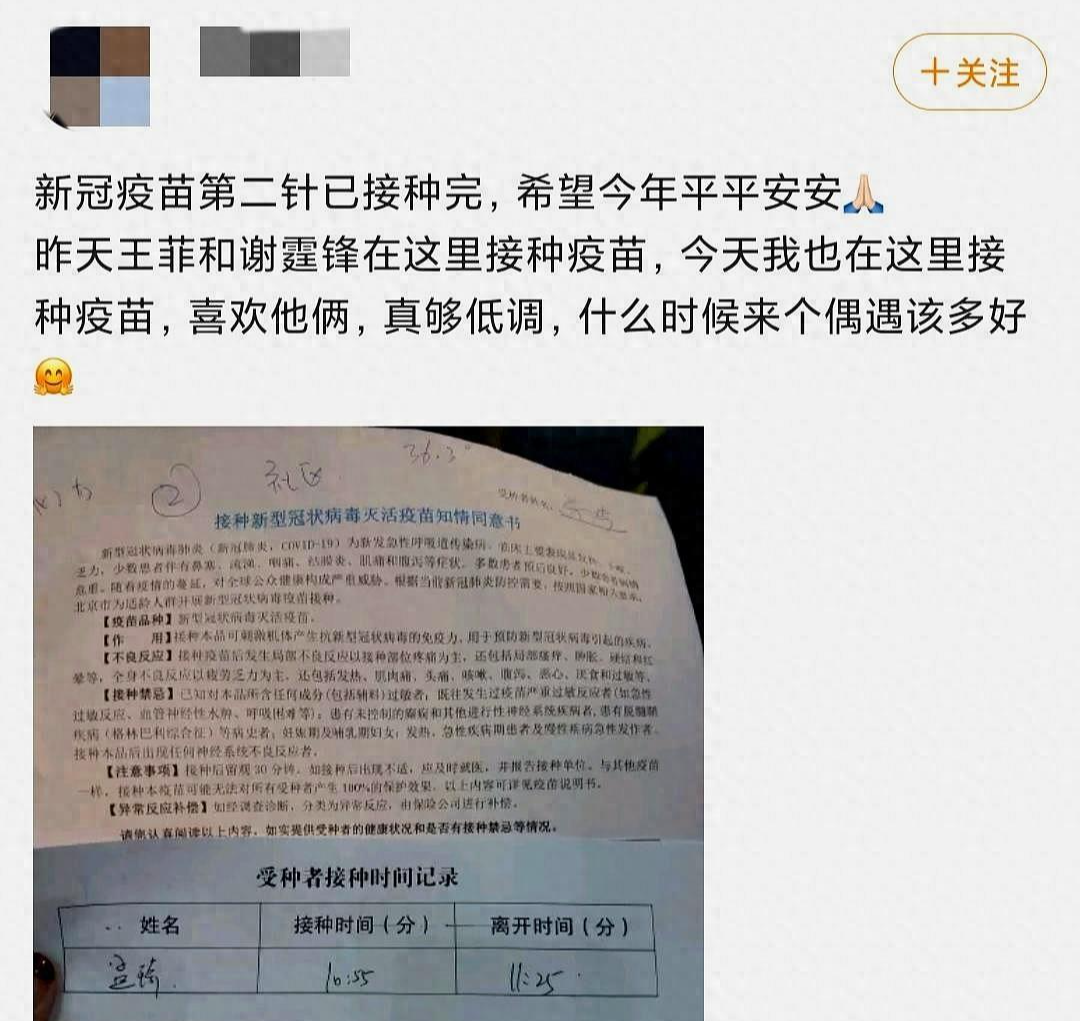 继爱巢过夜后,王菲谢霆锋被传一同现身打疫苗,真是幸福指数爆表啊
